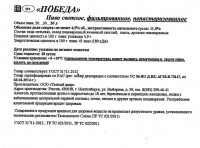 Победа