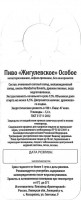 Жигулевское особое 1 Жигулевское особое 1