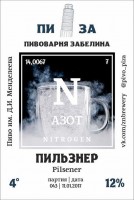 Пильзнер