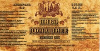 Домашнее пиво