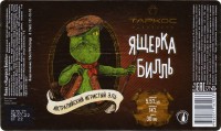 Ящерка Билль