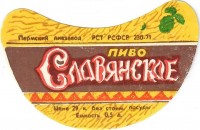 Славянское