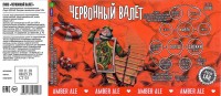 Червонный Валет