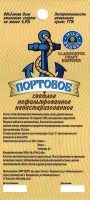 Портовое