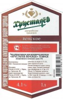 Хрусталев Венское темное