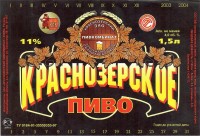 Краснозерское