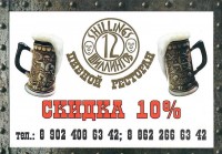 12 Шиллингов