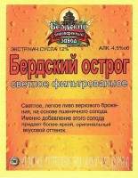 Бердский Острог фильтрованное