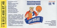 Дружбан