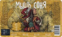 Мышь Соня