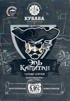 Эль Капитан Черная борода