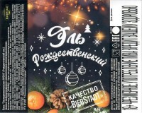 Эль Рождественский