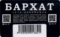 Бархат 1
