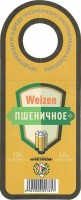 Пшеничное Weizen