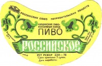 Российское