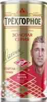 Трехгорное Золотой эль