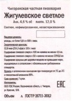 Жигулевское