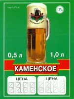 Каменское