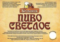 Броварня светлое