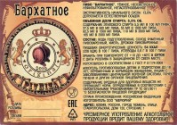 Бархатное