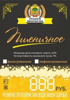 Пшеничное