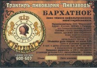 Бархатное