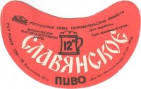 Славянское