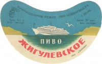 Жигулевское