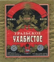 Уральское ухабистое