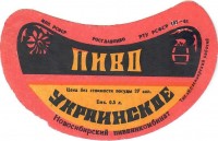 Украинское