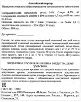 Английский Портер
