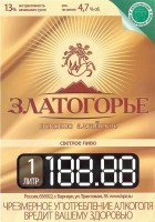 Златогорье