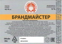 Брандмайстер