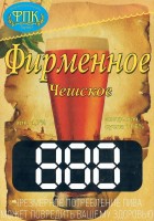 Чешское фирменное