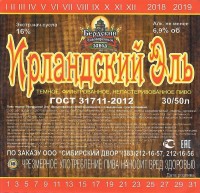 Ирландский Эль