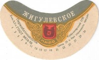 Жигулевское