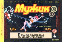 Мужик