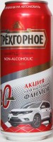 Трехгорное Безалкогольное