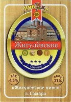 Жигулевское