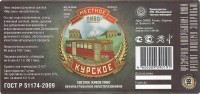 Местное Курское