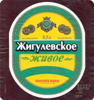 Жигулевское живое