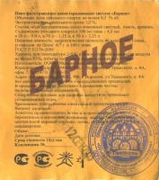 Барное