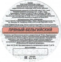 Пряный-Бельгийский фильтрованное