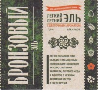 Бронзовый эль