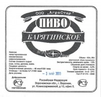 Барятинское светлое