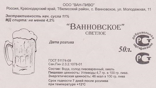 ООО "Ван-пиво" 0 ООО "Ван-пиво" 0