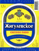Жигулевское Воронежское