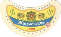 Жигулевское