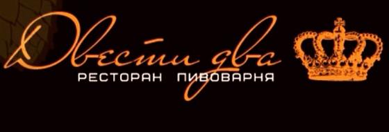 Ресторан Пивоварня "202" 0 Ресторан Пивоварня "202" 0