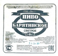 Барятинское светлое